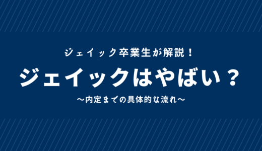 【2023年】就職カレッジはやばい？就職カレッジで実際に転職した経験から紹介！